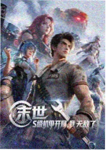 星轨拾遗动漫封面图